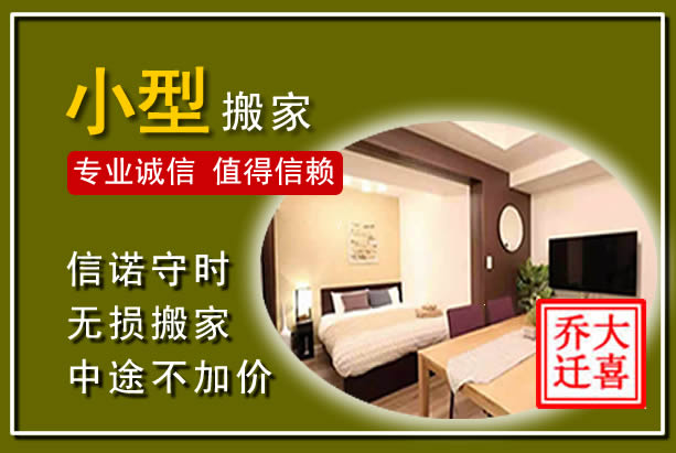 西充小型搬家