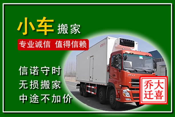 西充物品搬运