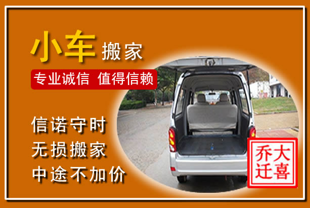 西充个人搬家