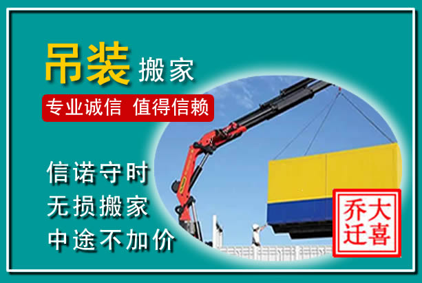 西充吊装大件搬家