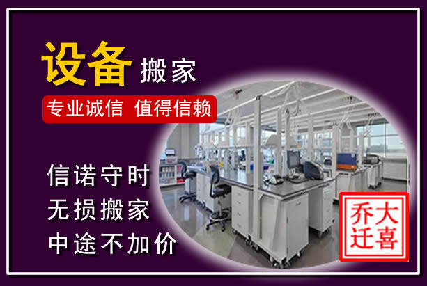 西充仪器设备搬运