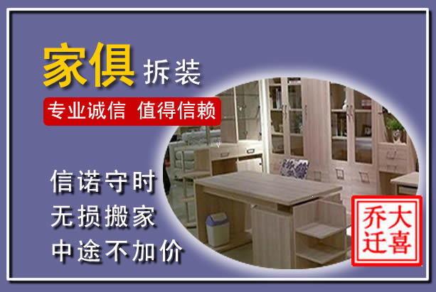 西充家俱拆装搬运